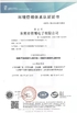 ΚΙΝΑ Dongguan Analog Power Electronic Co., Ltd Πιστοποιήσεις